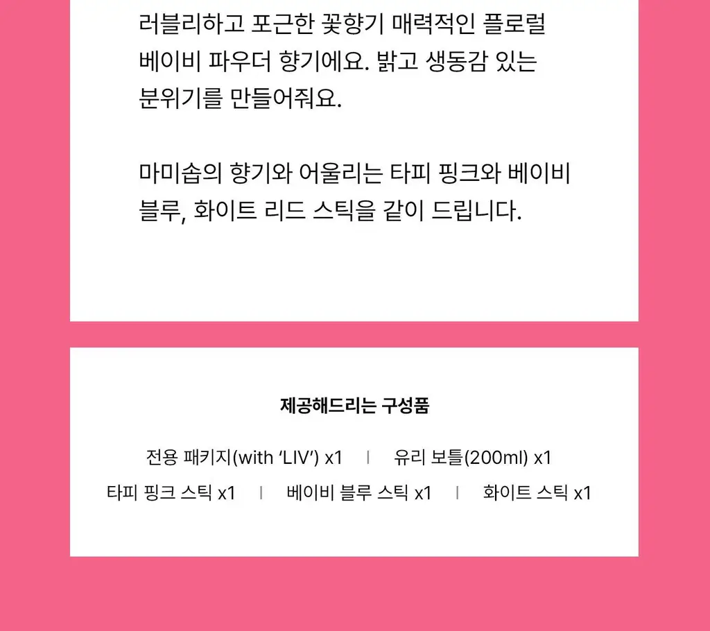 [감성인테리어] 무무네 웁스 디퓨저 200ml 마미솝 상세페이지 44